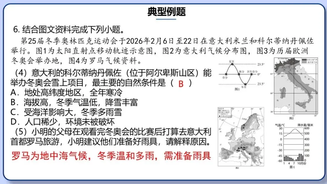2026年中考地理时事热点,太空探索、米兰冬奥会、农业科技、人形机器人、藏电入粤、新能源建设与西亚局势、海南岛封关等,助力最后冲刺 第37张 2026年中考地理时事热点,太空探索、米兰冬奥会、农业科技、人形机器人、藏电入粤、新能源建设与西亚局势、海南岛封关等,助力最后冲刺 第37张