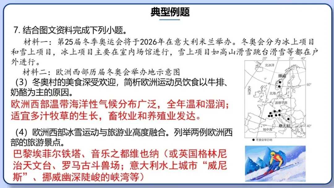 2026年中考地理时事热点,太空探索、米兰冬奥会、农业科技、人形机器人、藏电入粤、新能源建设与西亚局势、海南岛封关等,助力最后冲刺 第39张 2026年中考地理时事热点,太空探索、米兰冬奥会、农业科技、人形机器人、藏电入粤、新能源建设与西亚局势、海南岛封关等,助力最后冲刺 第39张