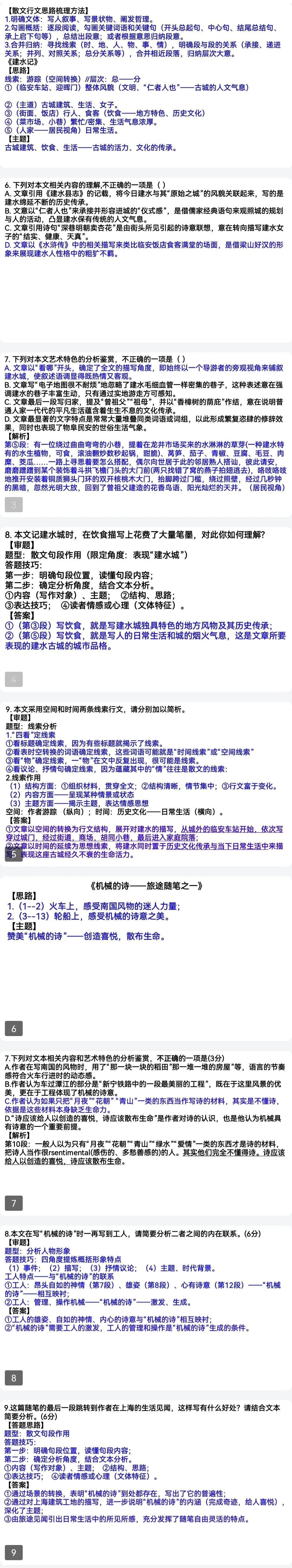 高考真题精讲集锦(散文)《建水记》《机械的诗》《霜降夜》《谈买书》 第1张