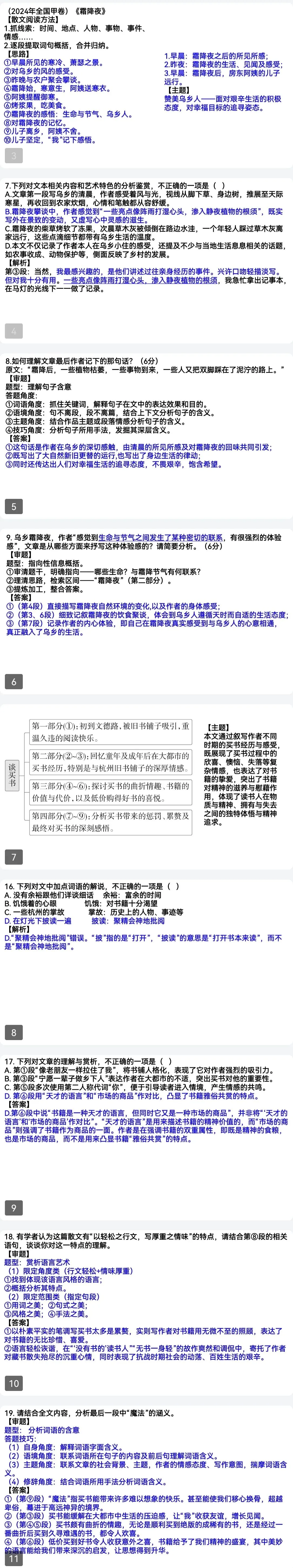高考真题精讲集锦(散文)《建水记》《机械的诗》《霜降夜》《谈买书》 第2张