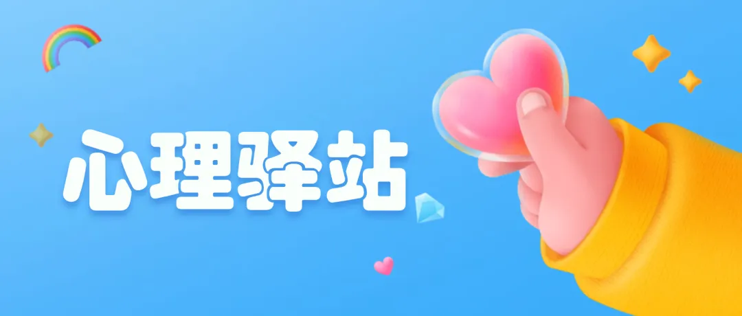心理驿站|中考在即,家长可以这样帮孩子进行考前心理调适 第1张