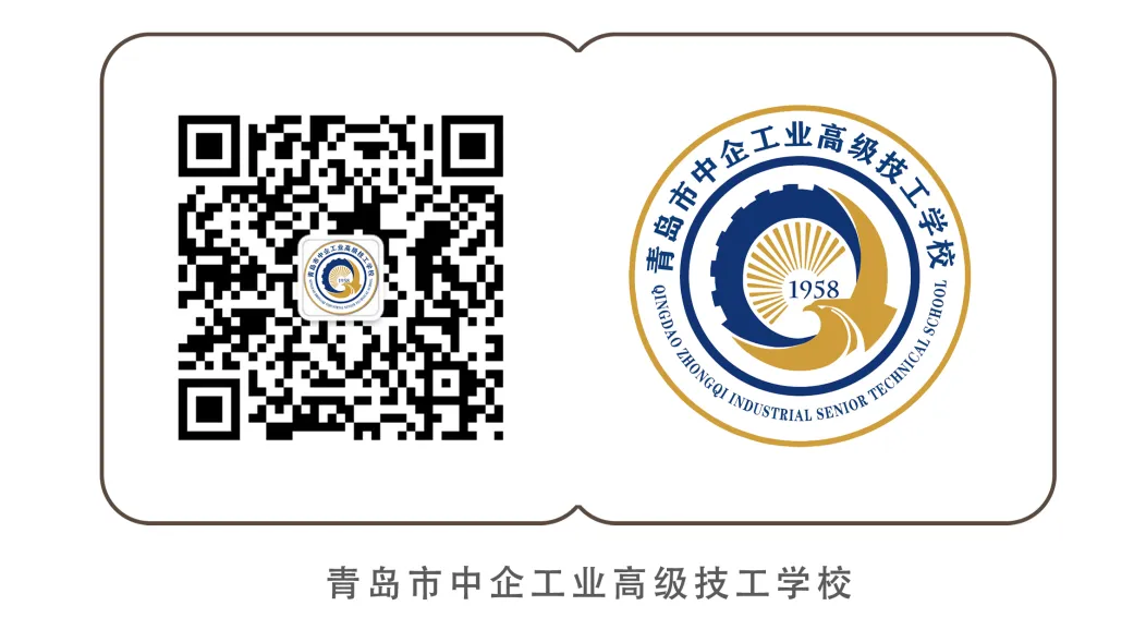 中考志愿填报必看|青岛市中企工业高级技工学校 2026 报考指南 第19张
