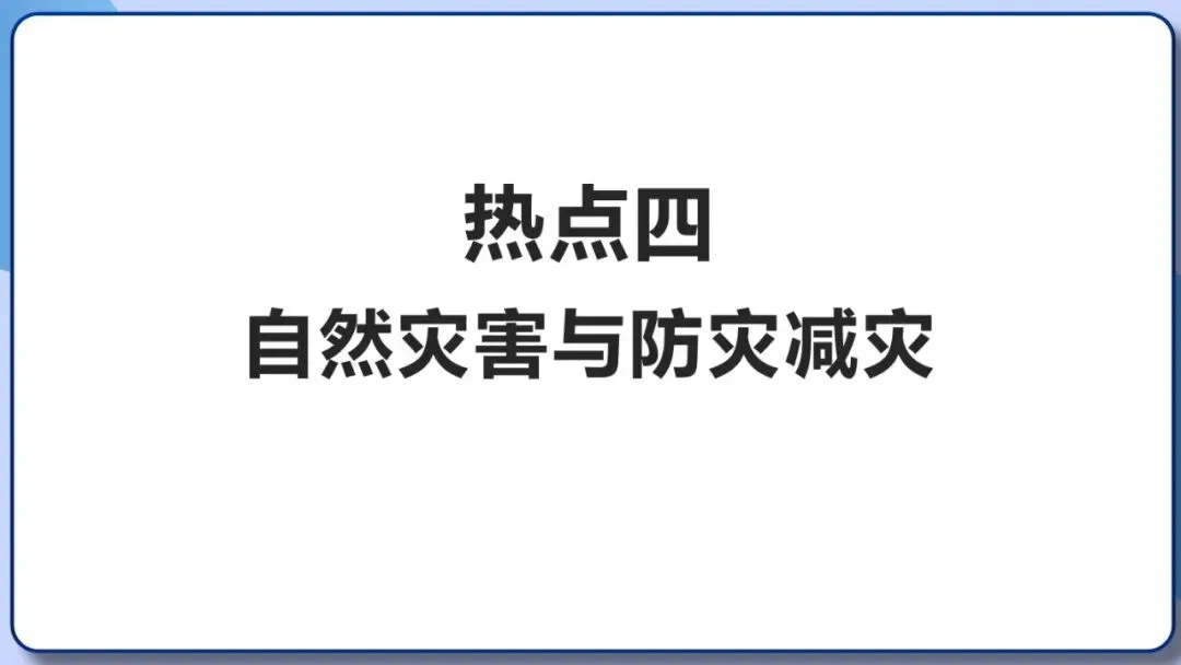 2026年中考地理时事热点,太空探索、米兰冬奥会、农业科技、人形机器人、藏电入粤、新能源建设与西亚局势、海南岛封关等,助力最后冲刺 第66张 2026年中考地理时事热点,太空探索、米兰冬奥会、农业科技、人形机器人、藏电入粤、新能源建设与西亚局势、海南岛封关等,助力最后冲刺 第66张