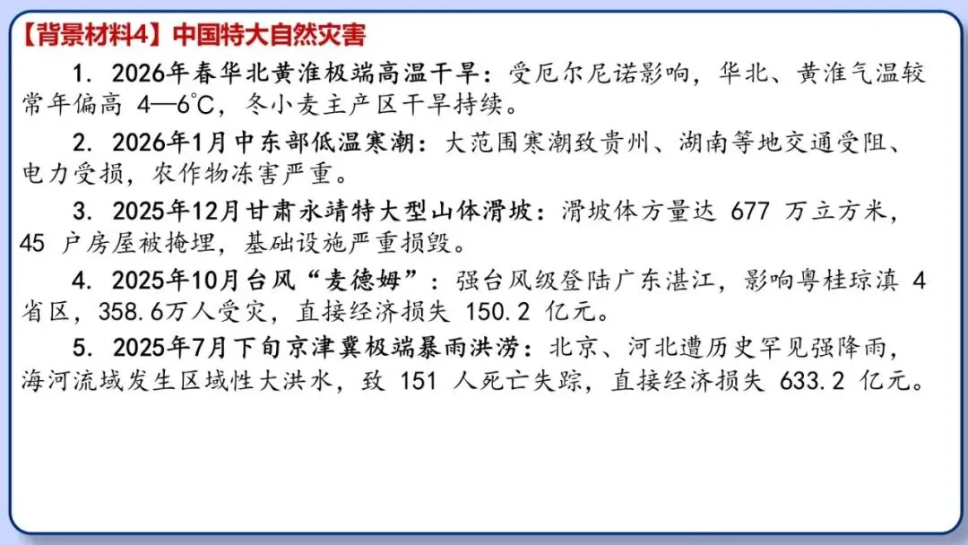 2026年中考地理时事热点,太空探索、米兰冬奥会、农业科技、人形机器人、藏电入粤、新能源建设与西亚局势、海南岛封关等,助力最后冲刺 第70张 2026年中考地理时事热点,太空探索、米兰冬奥会、农业科技、人形机器人、藏电入粤、新能源建设与西亚局势、海南岛封关等,助力最后冲刺 第70张