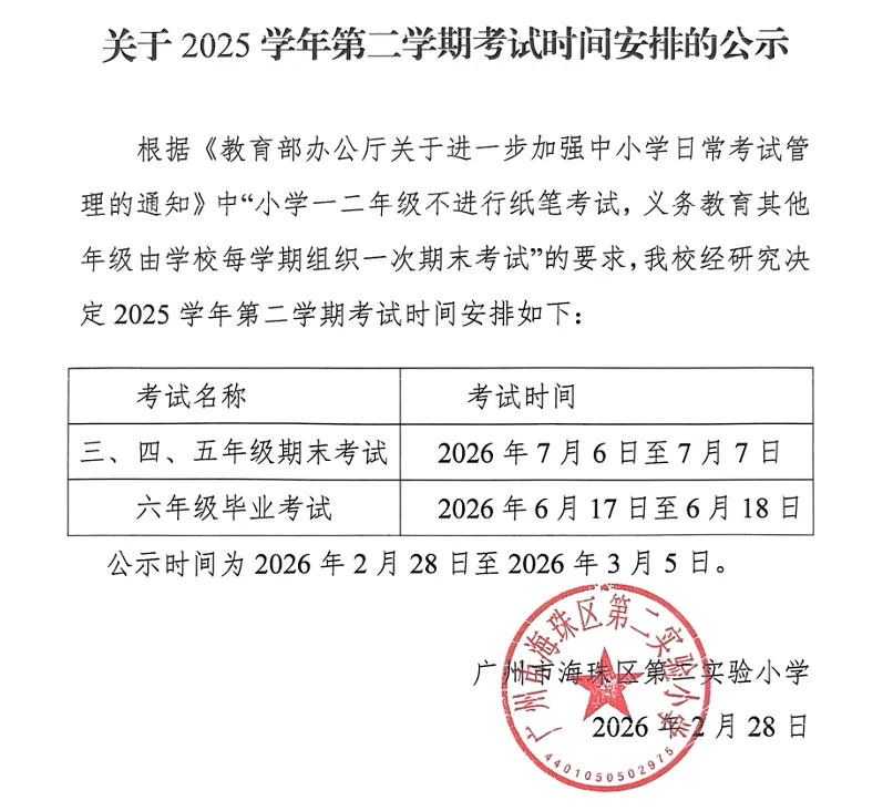 广州多校“期末考试时间”曝光(附期末真题) 第5张 广州多校“期末考试时间”曝光(附期末真题) 第5张