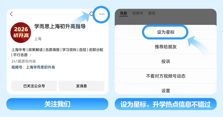 2026中考 | 高中校园开放日小贴士 第39张
