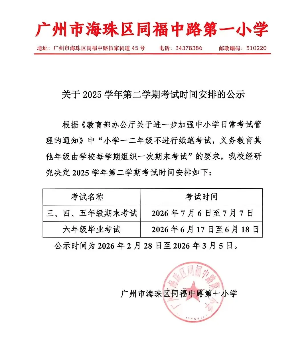 广州多校“期末考试时间”曝光(附期末真题) 第6张 广州多校“期末考试时间”曝光(附期末真题) 第6张