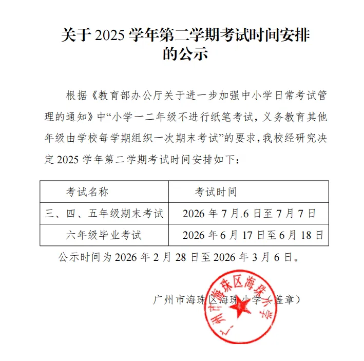 广州多校“期末考试时间”曝光(附期末真题) 第7张 广州多校“期末考试时间”曝光(附期末真题) 第7张