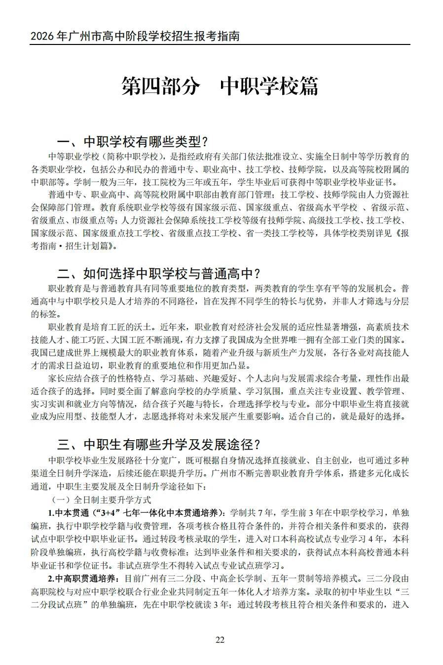 重磅!2026广州中考报考指南出炉!(附各高中招生计划、宿位、学费等) 第7张