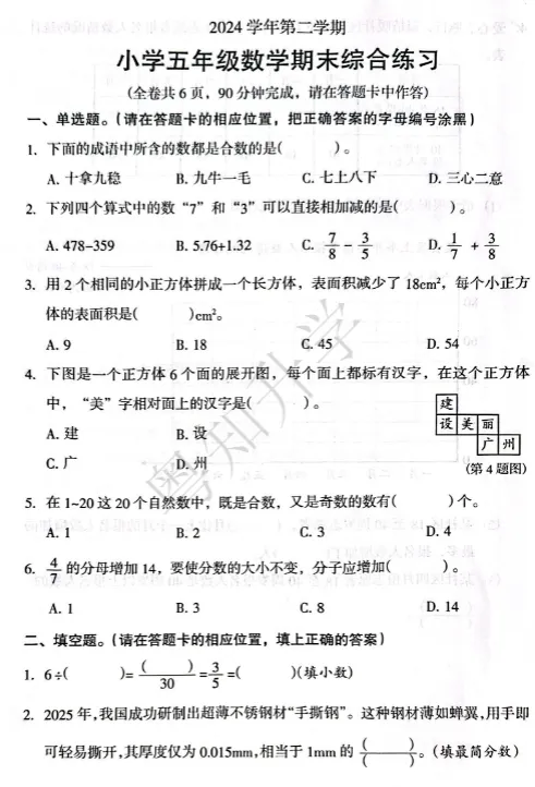 广州多校“期末考试时间”曝光(附期末真题) 第15张 广州多校“期末考试时间”曝光(附期末真题) 第15张