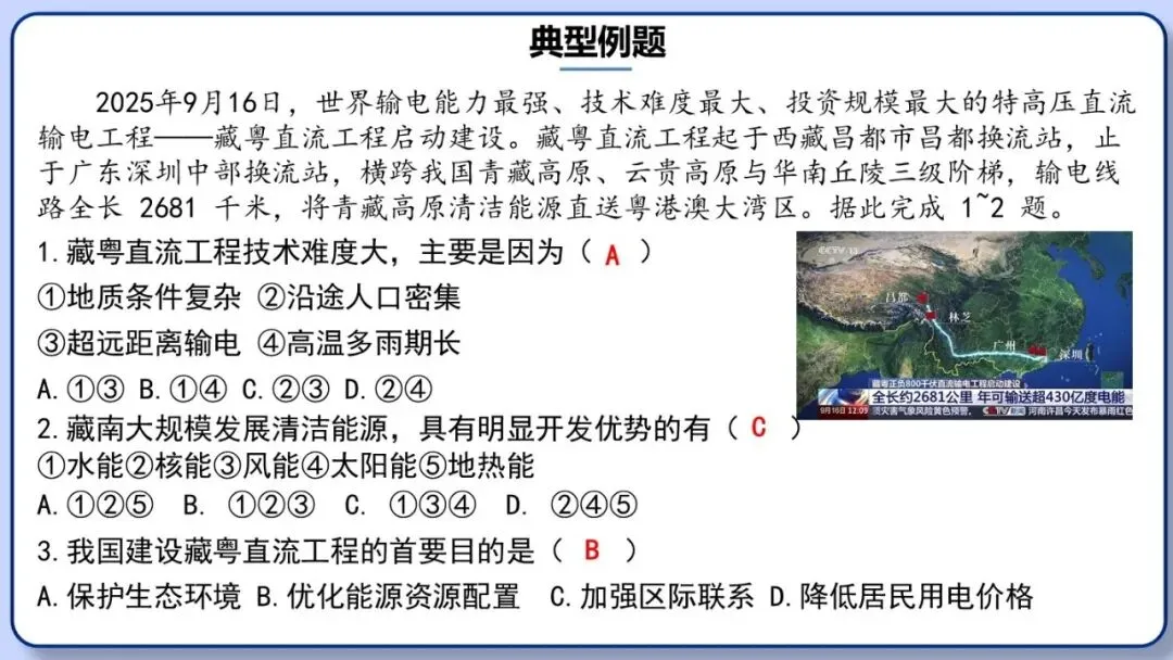 2026年中考地理时事热点,太空探索、米兰冬奥会、农业科技、人形机器人、藏电入粤、新能源建设与西亚局势、海南岛封关等,助力最后冲刺 第88张 2026年中考地理时事热点,太空探索、米兰冬奥会、农业科技、人形机器人、藏电入粤、新能源建设与西亚局势、海南岛封关等,助力最后冲刺 第88张
