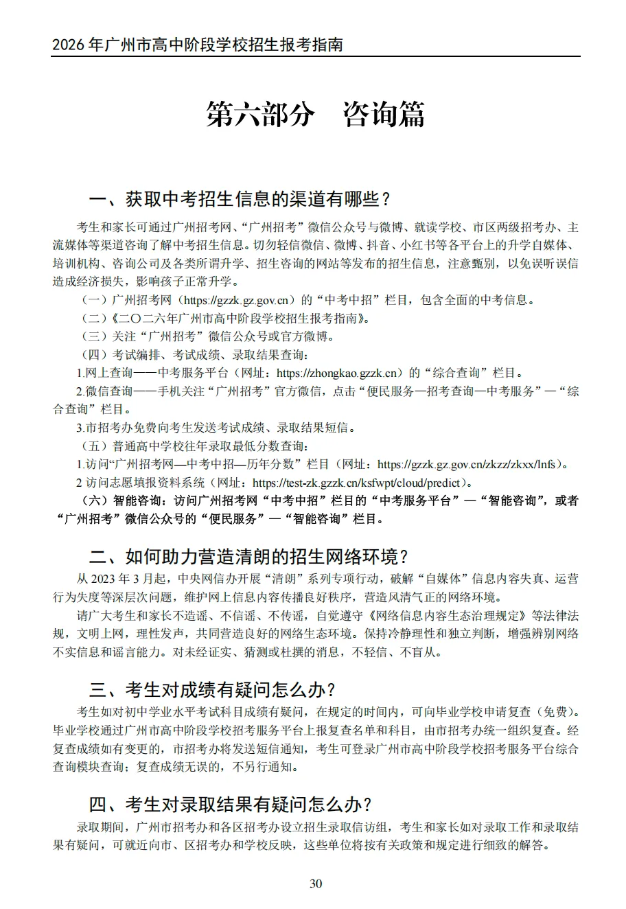 重磅!2026广州中考报考指南出炉!(附各高中招生计划、宿位、学费等) 第9张