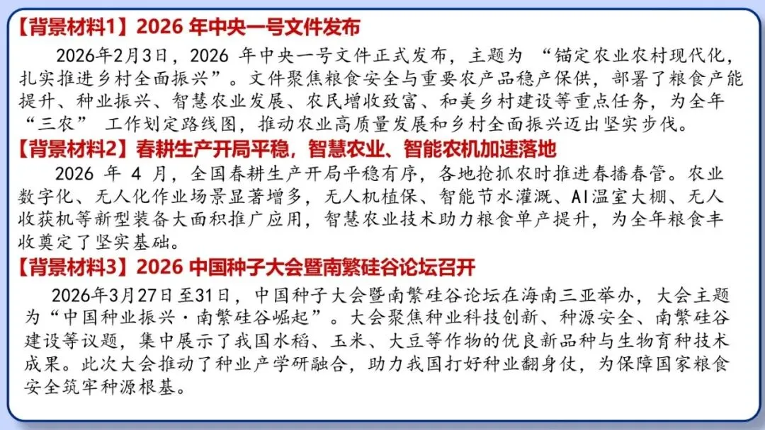 2026年中考地理时事热点,太空探索、米兰冬奥会、农业科技、人形机器人、藏电入粤、新能源建设与西亚局势、海南岛封关等,助力最后冲刺 第95张 2026年中考地理时事热点,太空探索、米兰冬奥会、农业科技、人形机器人、藏电入粤、新能源建设与西亚局势、海南岛封关等,助力最后冲刺 第95张