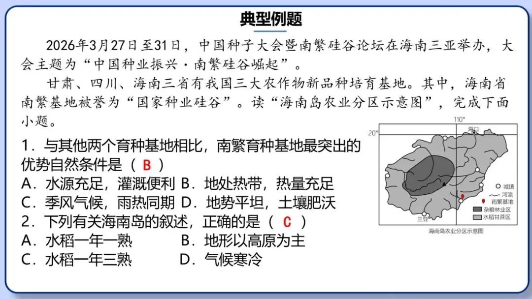 2026年中考地理时事热点,太空探索、米兰冬奥会、农业科技、人形机器人、藏电入粤、新能源建设与西亚局势、海南岛封关等,助力最后冲刺 第100张 2026年中考地理时事热点,太空探索、米兰冬奥会、农业科技、人形机器人、藏电入粤、新能源建设与西亚局势、海南岛封关等,助力最后冲刺 第100张
