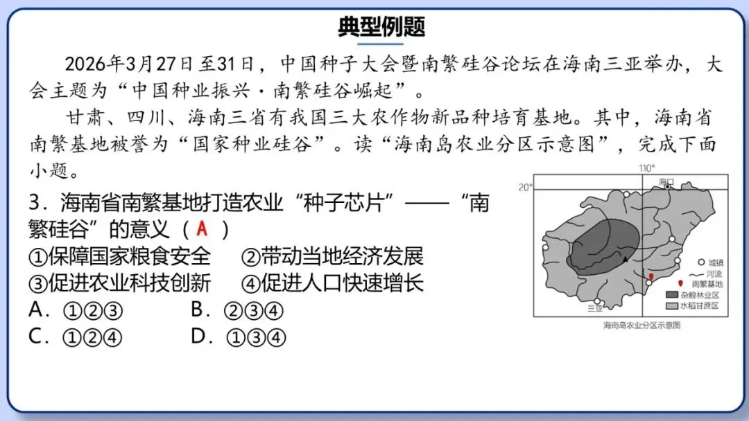 2026年中考地理时事热点,太空探索、米兰冬奥会、农业科技、人形机器人、藏电入粤、新能源建设与西亚局势、海南岛封关等,助力最后冲刺 第101张 2026年中考地理时事热点,太空探索、米兰冬奥会、农业科技、人形机器人、藏电入粤、新能源建设与西亚局势、海南岛封关等,助力最后冲刺 第101张