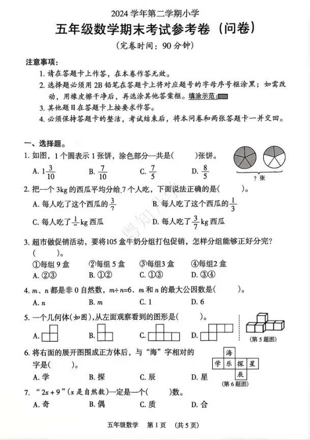广州多校“期末考试时间”曝光(附期末真题) 第18张 广州多校“期末考试时间”曝光(附期末真题) 第18张