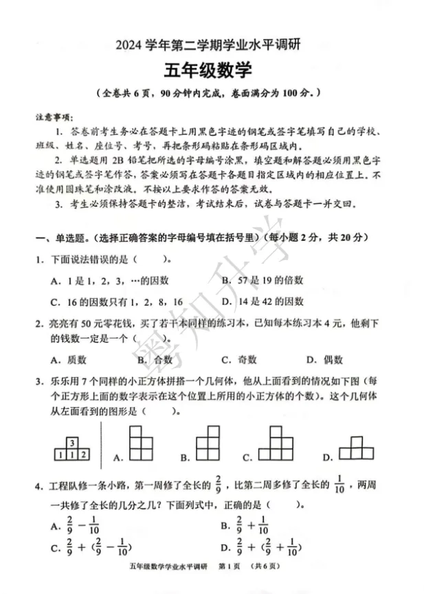 广州多校“期末考试时间”曝光(附期末真题) 第20张 广州多校“期末考试时间”曝光(附期末真题) 第20张