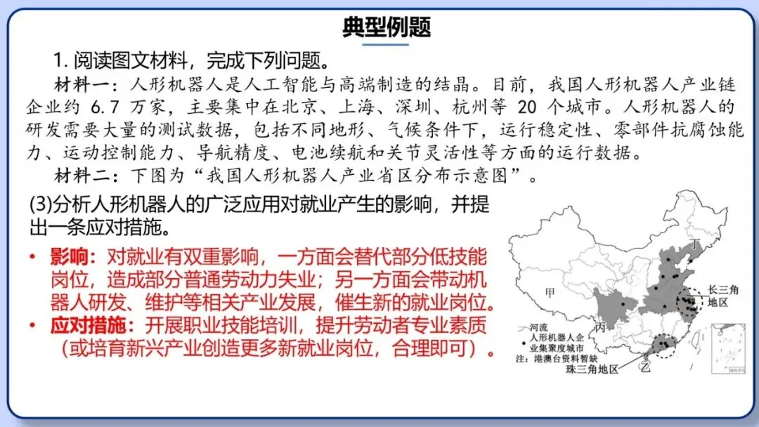 2026年中考地理时事热点,太空探索、米兰冬奥会、农业科技、人形机器人、藏电入粤、新能源建设与西亚局势、海南岛封关等,助力最后冲刺 第113张 2026年中考地理时事热点,太空探索、米兰冬奥会、农业科技、人形机器人、藏电入粤、新能源建设与西亚局势、海南岛封关等,助力最后冲刺 第113张
