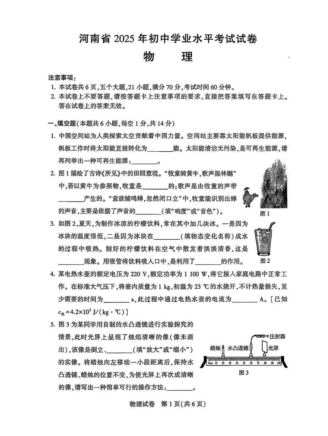 初中物理中考学业水平考试试卷 第1张