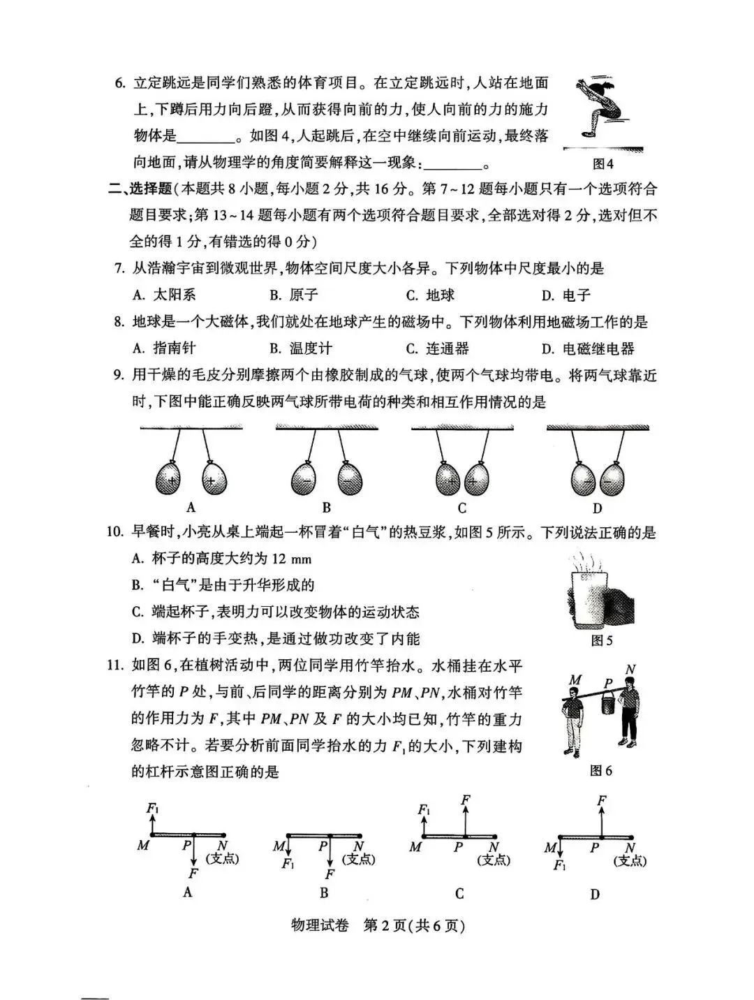 初中物理中考学业水平考试试卷 第2张