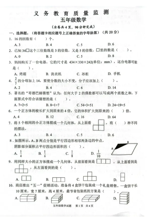 广州多校“期末考试时间”曝光(附期末真题) 第27张 广州多校“期末考试时间”曝光(附期末真题) 第27张
