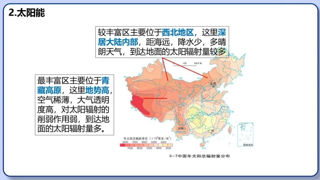 2026年中考地理时事热点,太空探索、米兰冬奥会、农业科技、人形机器人、藏电入粤、新能源建设与西亚局势、海南岛封关等,助力最后冲刺 第119张 2026年中考地理时事热点,太空探索、米兰冬奥会、农业科技、人形机器人、藏电入粤、新能源建设与西亚局势、海南岛封关等,助力最后冲刺 第119张