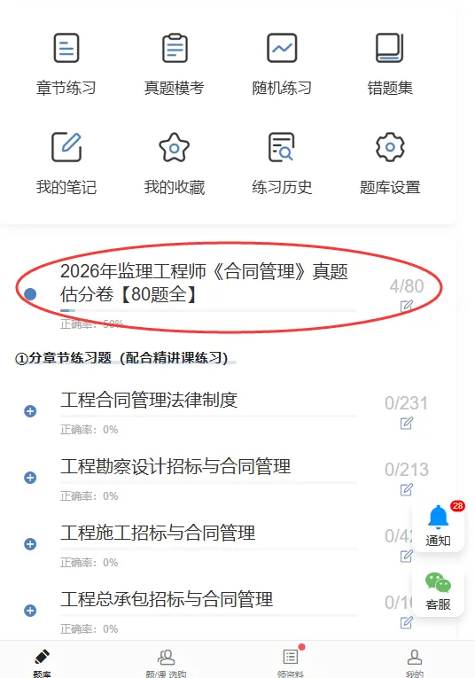 2026年监理工程师全科真题完整版,免费估分小程序 第5张 2026年监理工程师全科真题完整版,免费估分小程序 第5张
