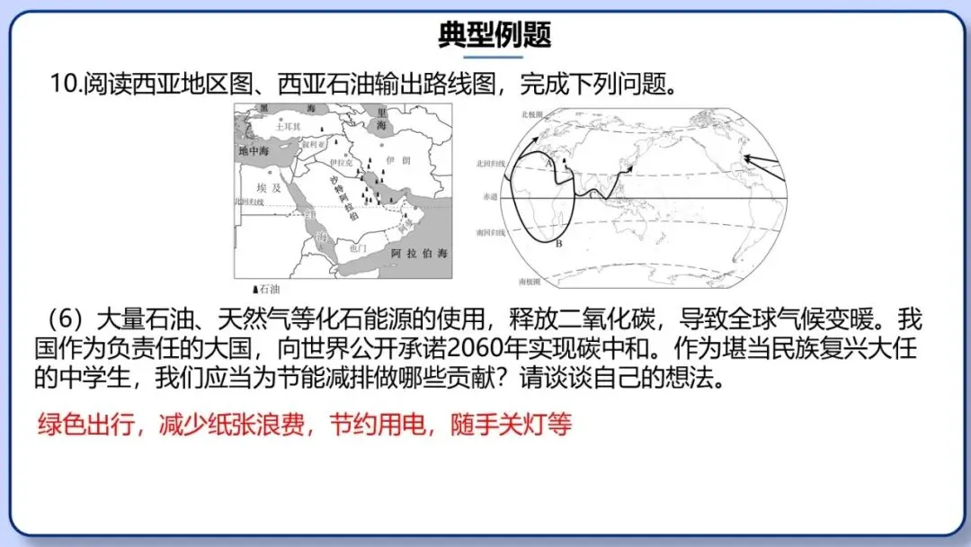 2026年中考地理时事热点,太空探索、米兰冬奥会、农业科技、人形机器人、藏电入粤、新能源建设与西亚局势、海南岛封关等,助力最后冲刺 第133张 2026年中考地理时事热点,太空探索、米兰冬奥会、农业科技、人形机器人、藏电入粤、新能源建设与西亚局势、海南岛封关等,助力最后冲刺 第133张