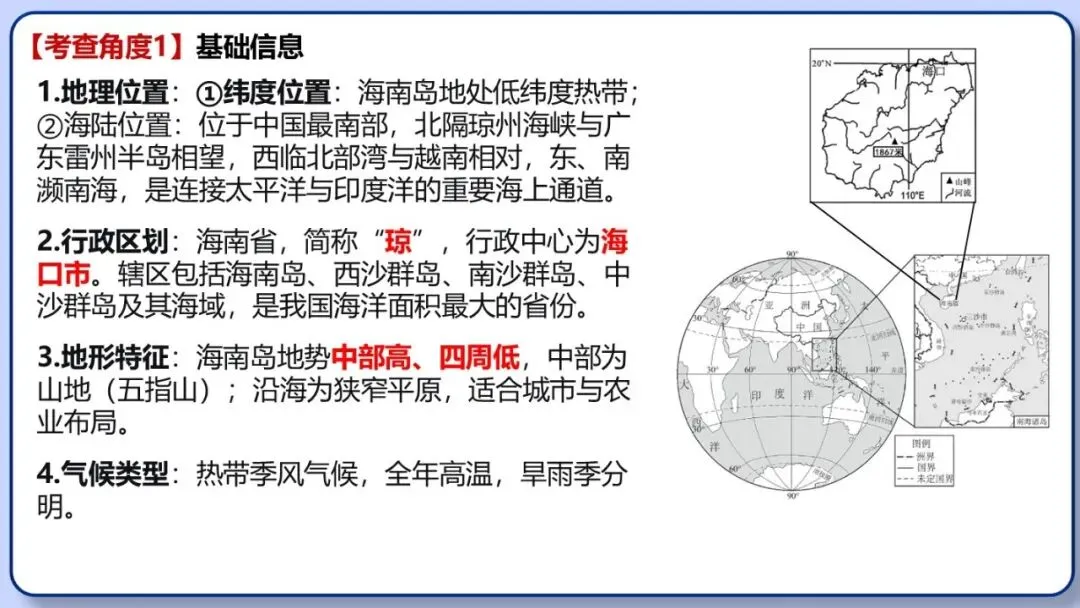 2026年中考地理时事热点,太空探索、米兰冬奥会、农业科技、人形机器人、藏电入粤、新能源建设与西亚局势、海南岛封关等,助力最后冲刺 第136张 2026年中考地理时事热点,太空探索、米兰冬奥会、农业科技、人形机器人、藏电入粤、新能源建设与西亚局势、海南岛封关等,助力最后冲刺 第136张