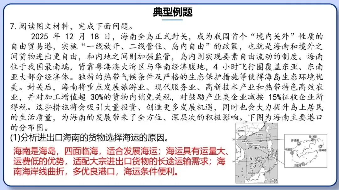 2026年中考地理时事热点,太空探索、米兰冬奥会、农业科技、人形机器人、藏电入粤、新能源建设与西亚局势、海南岛封关等,助力最后冲刺 第141张 2026年中考地理时事热点,太空探索、米兰冬奥会、农业科技、人形机器人、藏电入粤、新能源建设与西亚局势、海南岛封关等,助力最后冲刺 第141张
