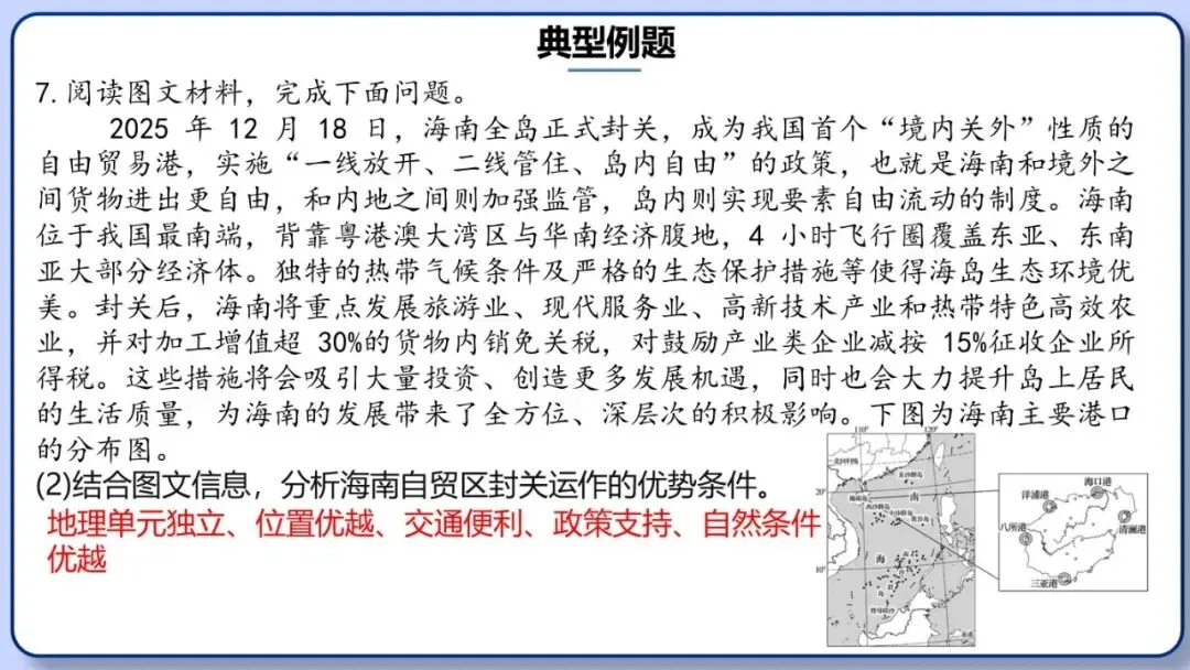 2026年中考地理时事热点,太空探索、米兰冬奥会、农业科技、人形机器人、藏电入粤、新能源建设与西亚局势、海南岛封关等,助力最后冲刺 第142张 2026年中考地理时事热点,太空探索、米兰冬奥会、农业科技、人形机器人、藏电入粤、新能源建设与西亚局势、海南岛封关等,助力最后冲刺 第142张