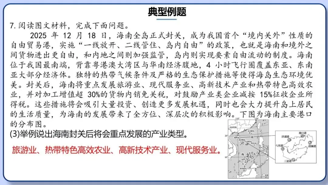 2026年中考地理时事热点,太空探索、米兰冬奥会、农业科技、人形机器人、藏电入粤、新能源建设与西亚局势、海南岛封关等,助力最后冲刺 第143张 2026年中考地理时事热点,太空探索、米兰冬奥会、农业科技、人形机器人、藏电入粤、新能源建设与西亚局势、海南岛封关等,助力最后冲刺 第143张