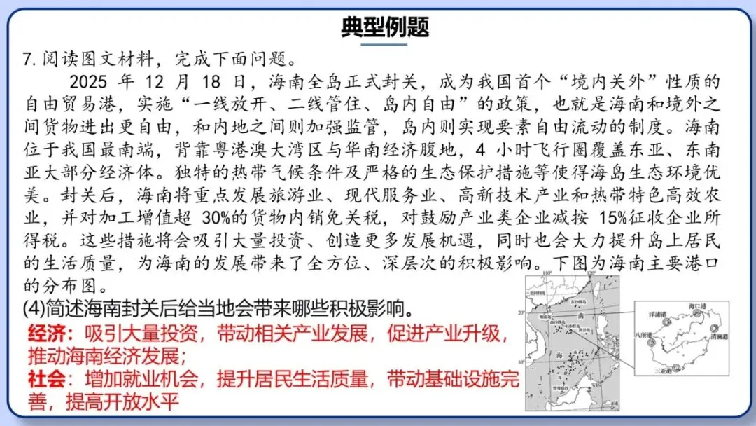 2026年中考地理时事热点,太空探索、米兰冬奥会、农业科技、人形机器人、藏电入粤、新能源建设与西亚局势、海南岛封关等,助力最后冲刺 第144张 2026年中考地理时事热点,太空探索、米兰冬奥会、农业科技、人形机器人、藏电入粤、新能源建设与西亚局势、海南岛封关等,助力最后冲刺 第144张