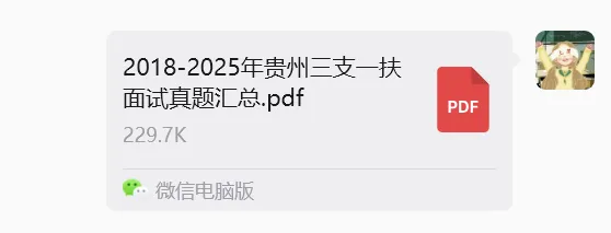 2026年5月16日贵州三支一扶面试真题(回忆版) 第2张