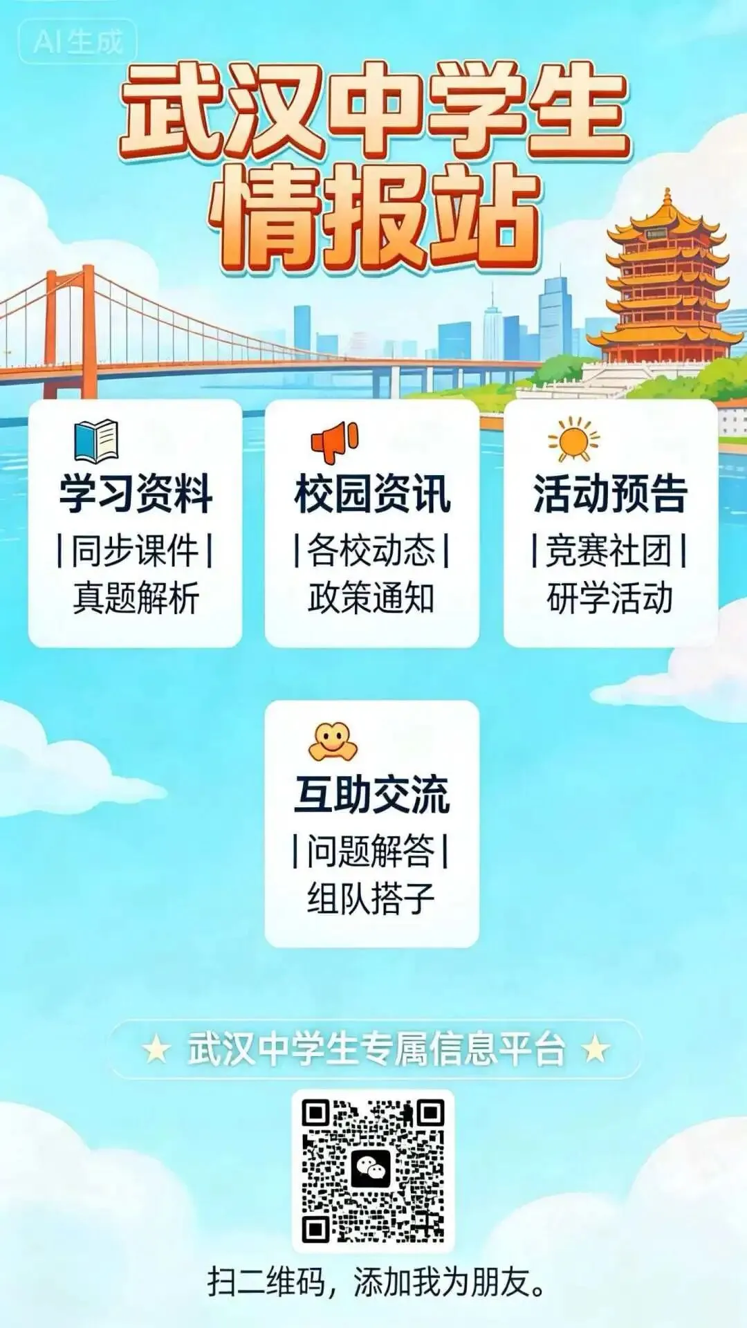 武汉2026中考考场注意事项 第31张