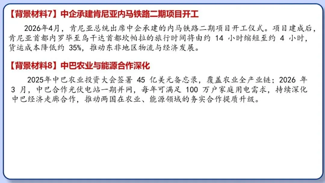 2026年中考地理时事热点,太空探索、米兰冬奥会、农业科技、人形机器人、藏电入粤、新能源建设与西亚局势、海南岛封关等,助力最后冲刺 第156张 2026年中考地理时事热点,太空探索、米兰冬奥会、农业科技、人形机器人、藏电入粤、新能源建设与西亚局势、海南岛封关等,助力最后冲刺 第156张