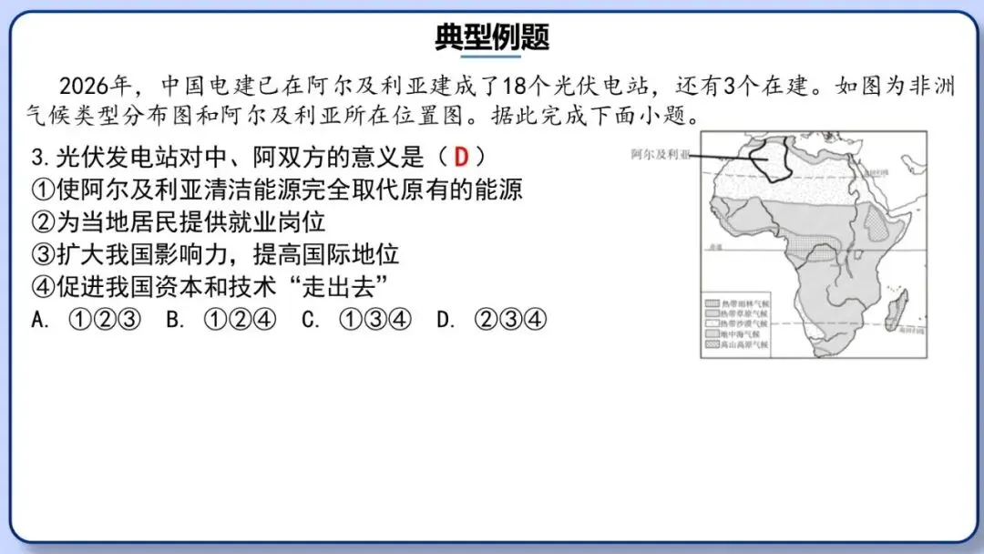 2026年中考地理时事热点,太空探索、米兰冬奥会、农业科技、人形机器人、藏电入粤、新能源建设与西亚局势、海南岛封关等,助力最后冲刺 第161张 2026年中考地理时事热点,太空探索、米兰冬奥会、农业科技、人形机器人、藏电入粤、新能源建设与西亚局势、海南岛封关等,助力最后冲刺 第161张