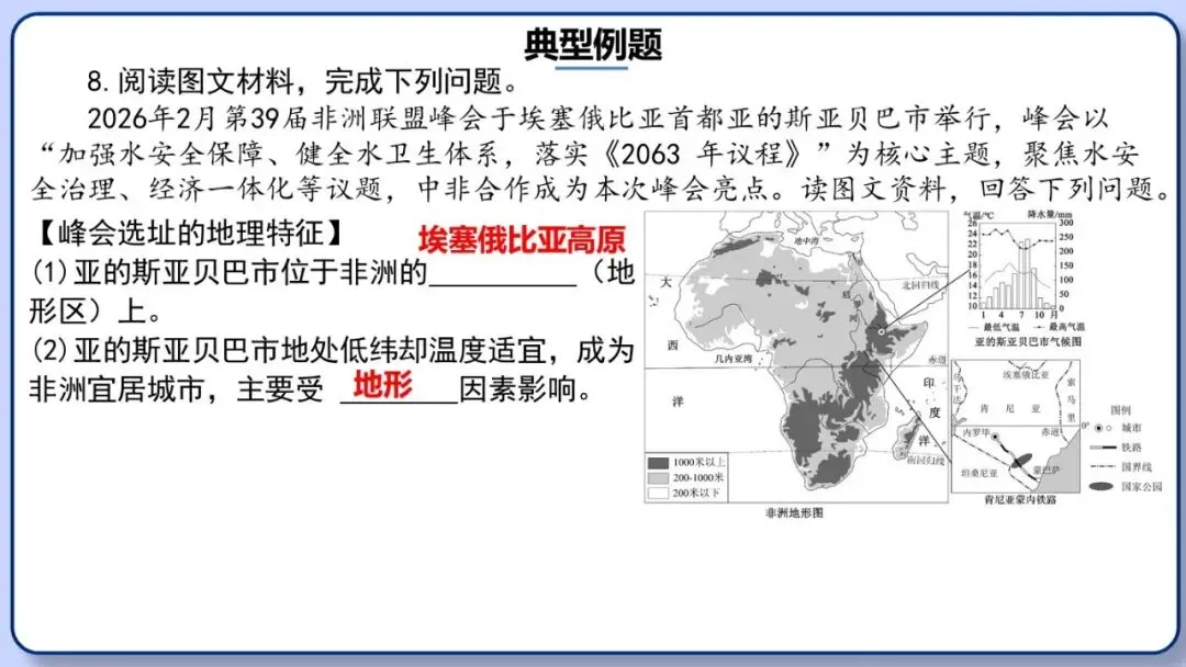 2026年中考地理时事热点,太空探索、米兰冬奥会、农业科技、人形机器人、藏电入粤、新能源建设与西亚局势、海南岛封关等,助力最后冲刺 第164张 2026年中考地理时事热点,太空探索、米兰冬奥会、农业科技、人形机器人、藏电入粤、新能源建设与西亚局势、海南岛封关等,助力最后冲刺 第164张