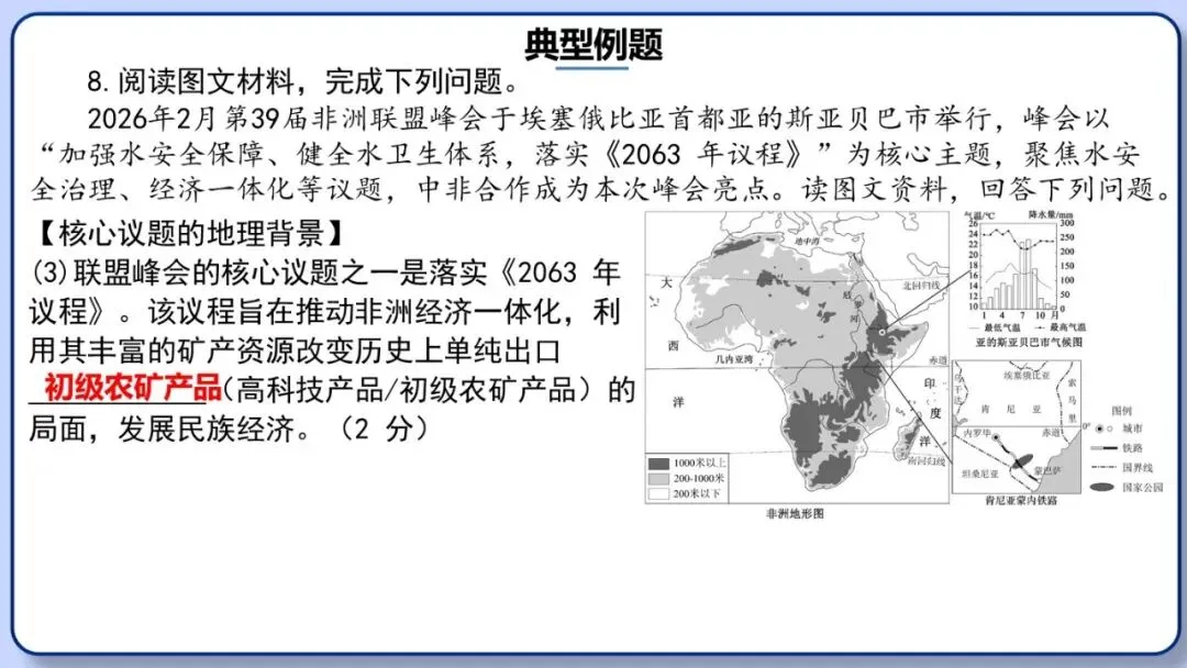 2026年中考地理时事热点,太空探索、米兰冬奥会、农业科技、人形机器人、藏电入粤、新能源建设与西亚局势、海南岛封关等,助力最后冲刺 第165张 2026年中考地理时事热点,太空探索、米兰冬奥会、农业科技、人形机器人、藏电入粤、新能源建设与西亚局势、海南岛封关等,助力最后冲刺 第165张