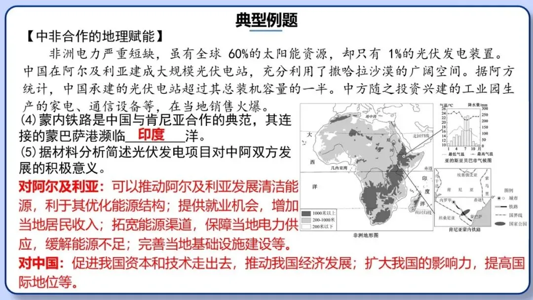 2026年中考地理时事热点,太空探索、米兰冬奥会、农业科技、人形机器人、藏电入粤、新能源建设与西亚局势、海南岛封关等,助力最后冲刺 第166张 2026年中考地理时事热点,太空探索、米兰冬奥会、农业科技、人形机器人、藏电入粤、新能源建设与西亚局势、海南岛封关等,助力最后冲刺 第166张
