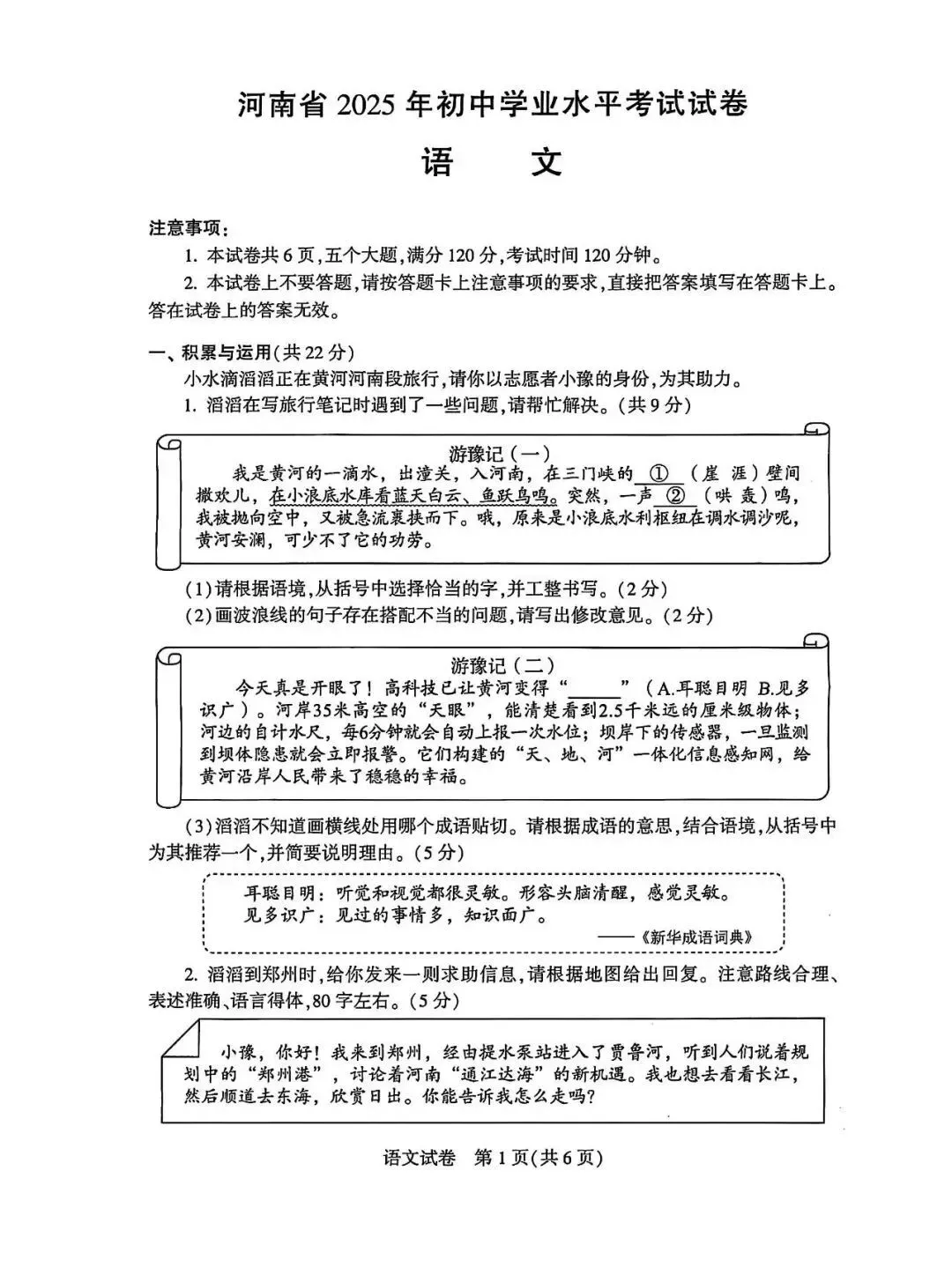 初中语文中考学业水平考试试卷 第1张