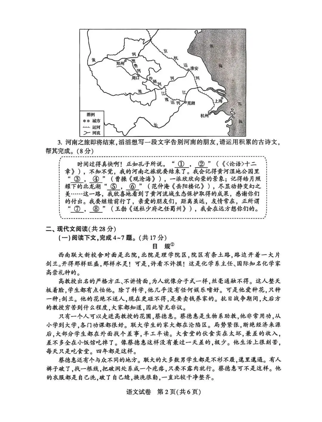 初中语文中考学业水平考试试卷 第2张