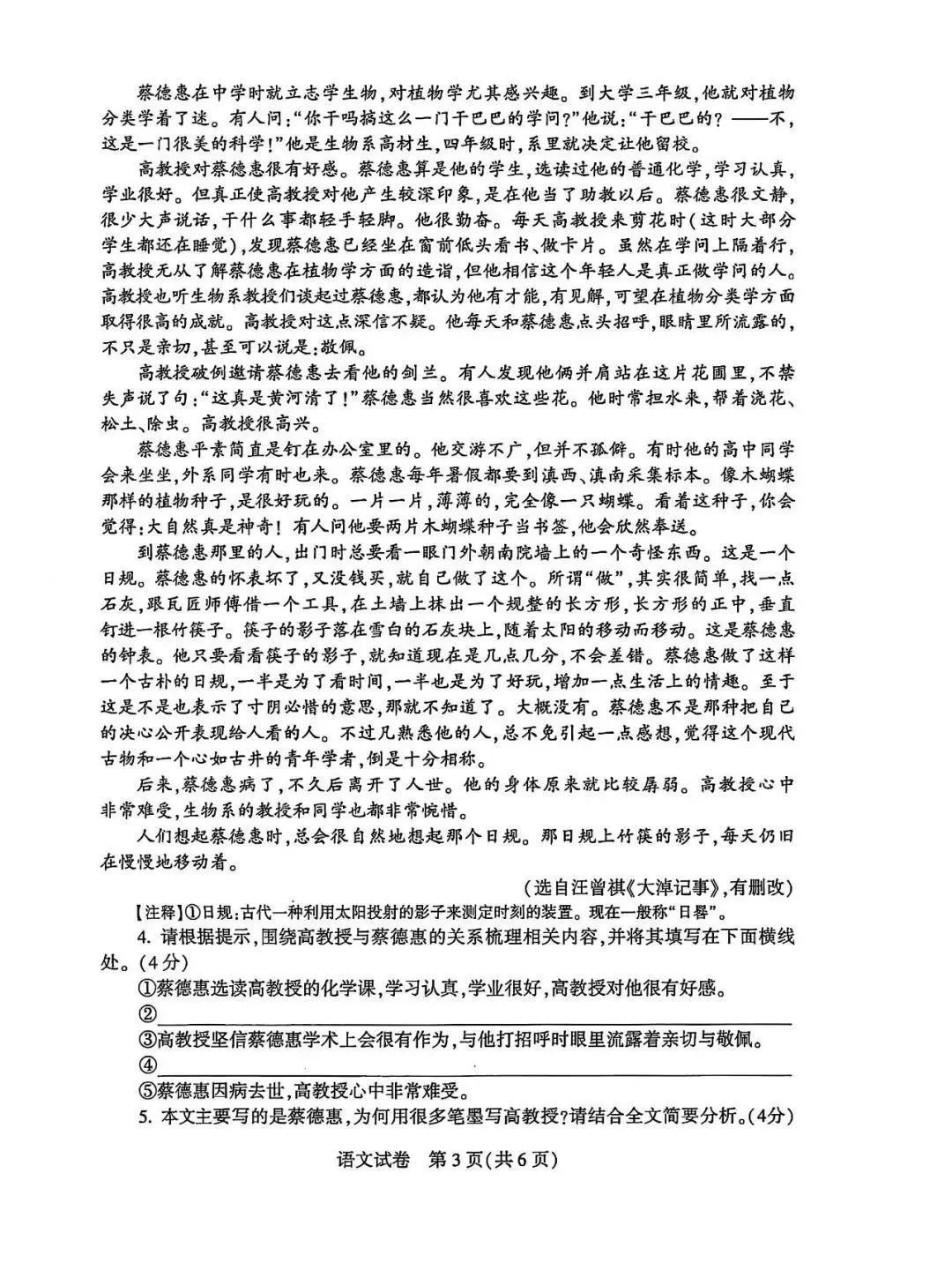 初中语文中考学业水平考试试卷 第3张