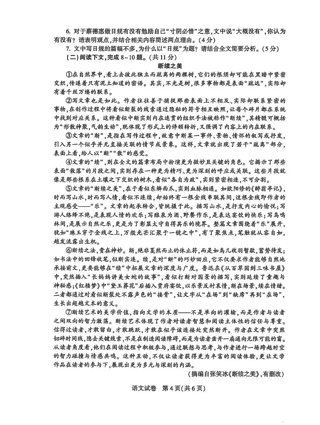 初中语文中考学业水平考试试卷 第4张