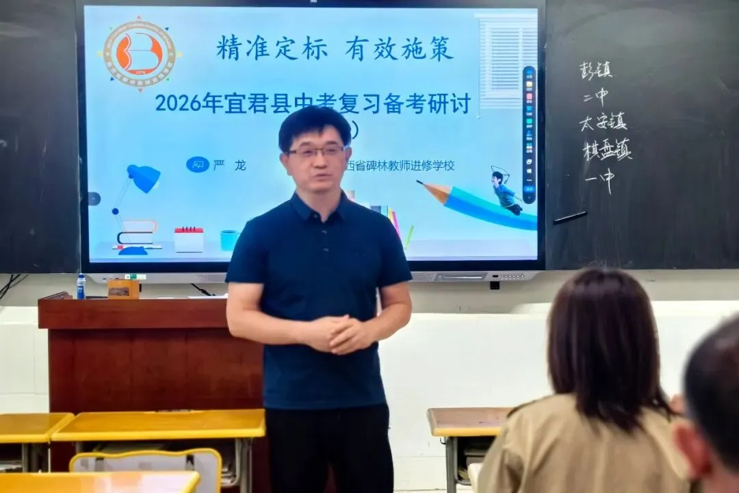把脉模考找问题 名师引领促备考 | 西安市第83中学教育集团中考学科优秀教师到宜君县开展中考复课备考指导活动 第6张