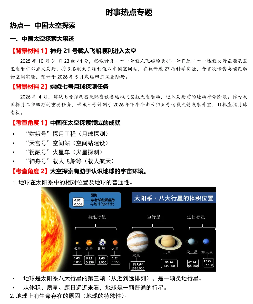 2026年中考地理时事热点,太空探索、米兰冬奥会、农业科技、人形机器人、藏电入粤、新能源建设与西亚局势、海南岛封关等,助力最后冲刺 第185张 2026年中考地理时事热点,太空探索、米兰冬奥会、农业科技、人形机器人、藏电入粤、新能源建设与西亚局势、海南岛封关等,助力最后冲刺 第185张