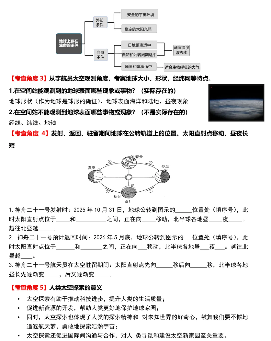 2026年中考地理时事热点,太空探索、米兰冬奥会、农业科技、人形机器人、藏电入粤、新能源建设与西亚局势、海南岛封关等,助力最后冲刺 第186张 2026年中考地理时事热点,太空探索、米兰冬奥会、农业科技、人形机器人、藏电入粤、新能源建设与西亚局势、海南岛封关等,助力最后冲刺 第186张