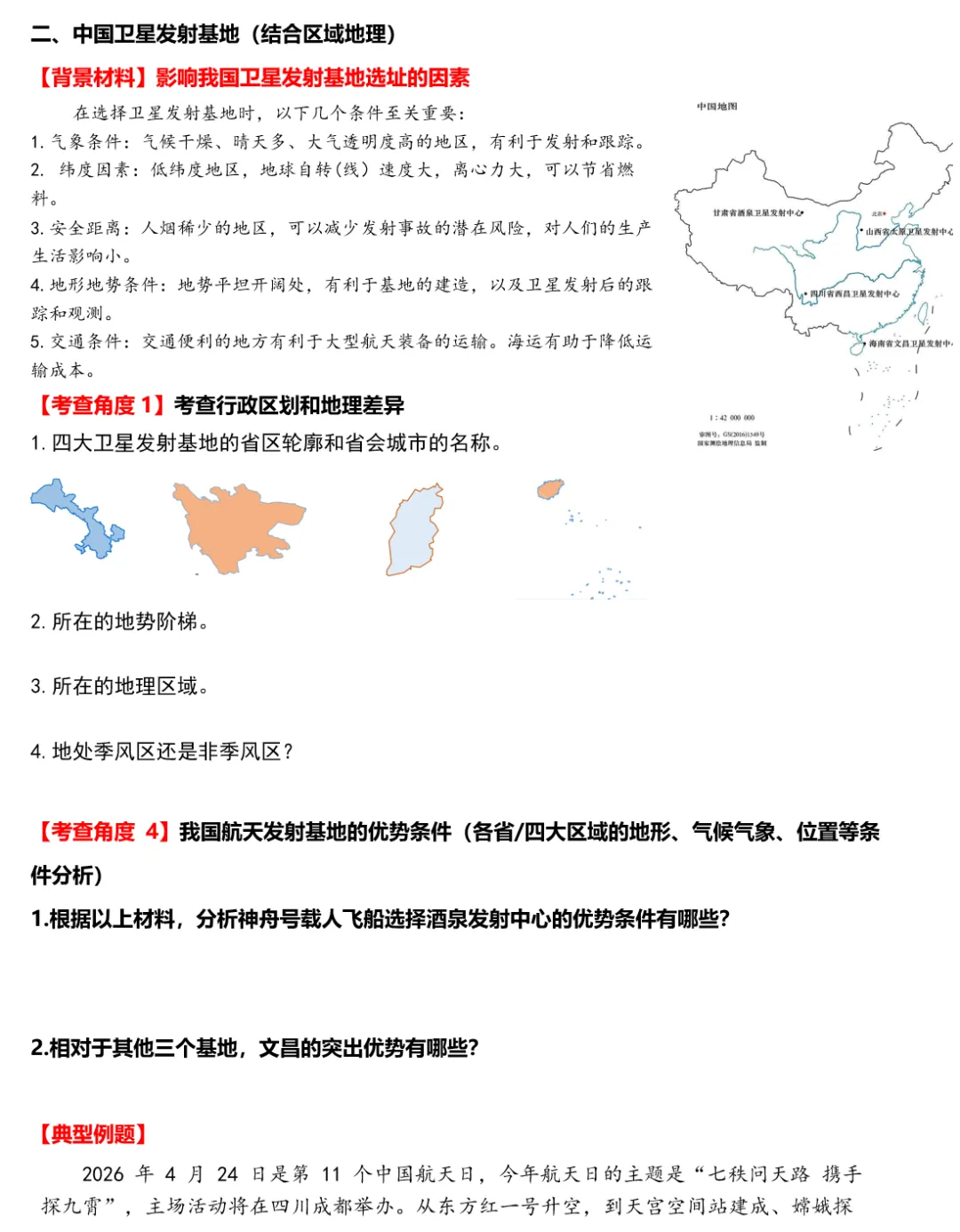 2026年中考地理时事热点,太空探索、米兰冬奥会、农业科技、人形机器人、藏电入粤、新能源建设与西亚局势、海南岛封关等,助力最后冲刺 第187张 2026年中考地理时事热点,太空探索、米兰冬奥会、农业科技、人形机器人、藏电入粤、新能源建设与西亚局势、海南岛封关等,助力最后冲刺 第187张