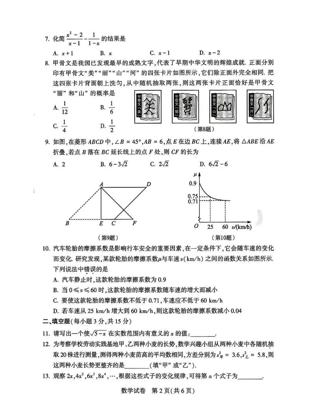 初中数学中考学业水平考试试卷 第2张
