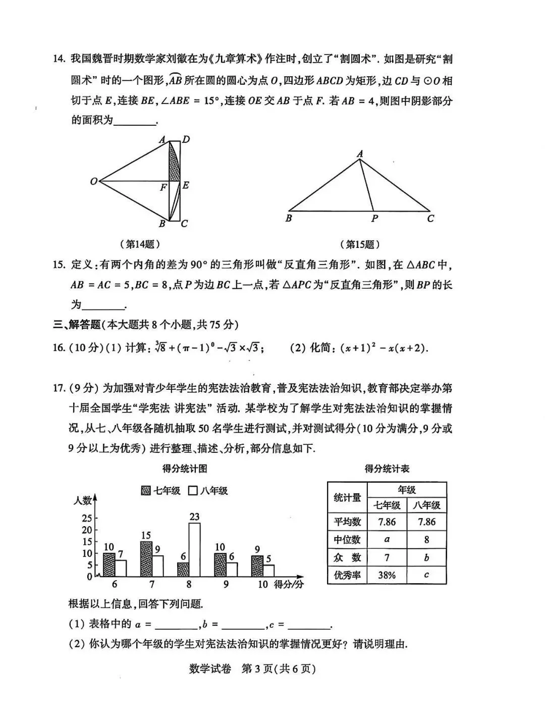 初中数学中考学业水平考试试卷 第3张